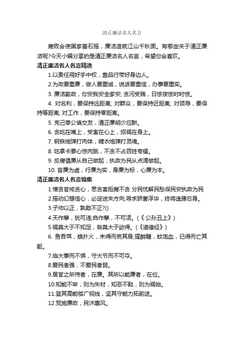 清正廉洁名人名言_经典名言