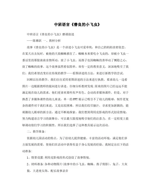 中班语言《善良的小飞虫》