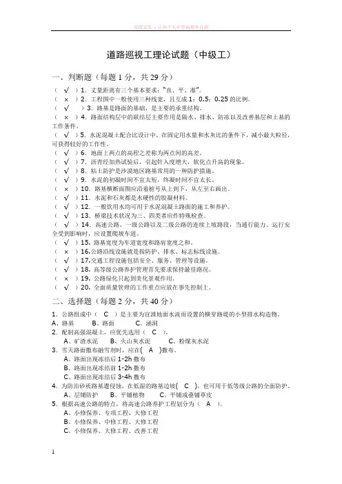 道路巡视工理论试题(初级工)