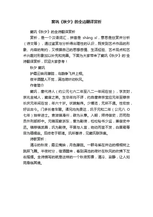 窦巩《秋夕》的全诗翻译赏析