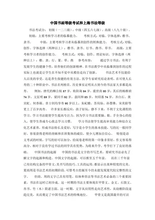 中国书画等级考试和上海书法等级