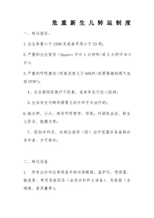 转运制度_精品文档