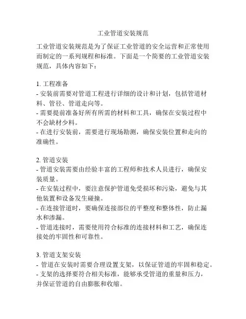 工业管道安装规范