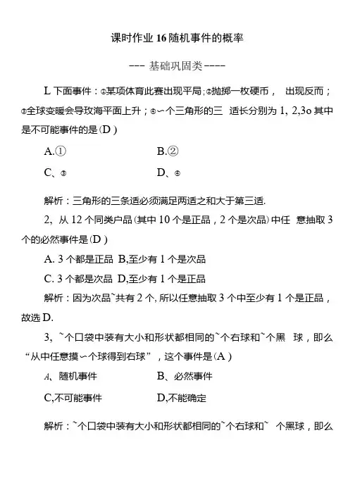 20202021学年数学3课时作业311随机事件的概率含解析.docx
