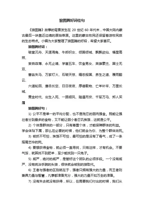 狼图腾好词佳句