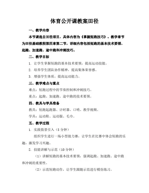 体育公开课教案田径