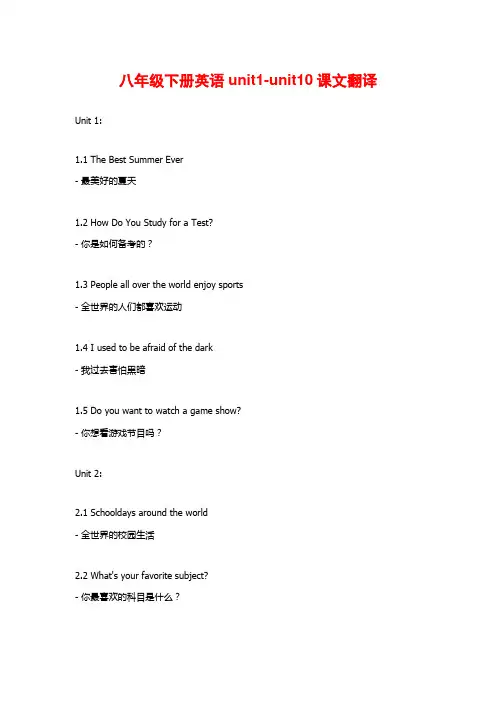 八年级下册英语unit1-unit10课文翻译