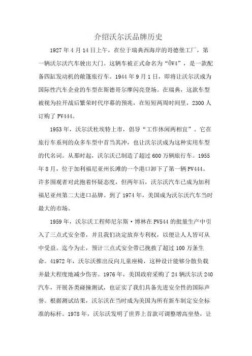 介绍沃尔沃品牌历史