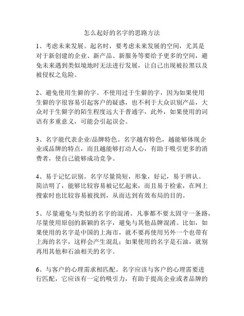 怎么起好的名字的思路方法