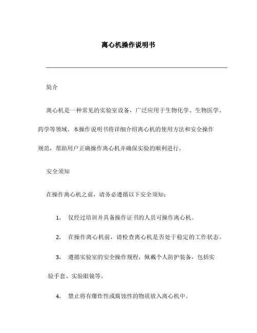 离心机操作说明书