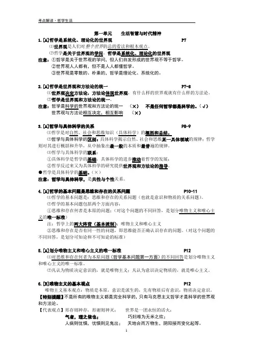 高三政治考点解读    哲学生活   