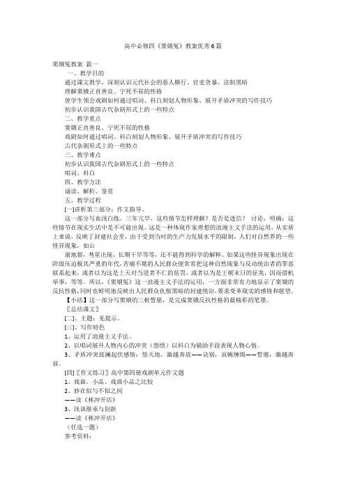 高中必修四《窦娥冤》教案优秀6篇
