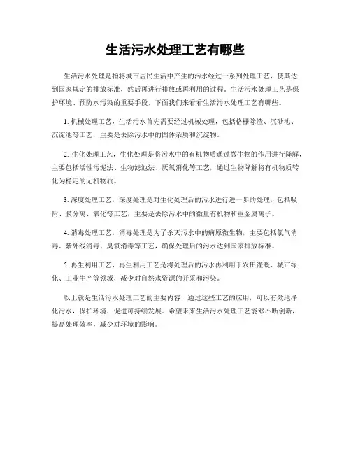 生活污水处理工艺有哪些