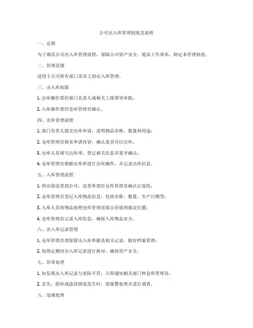 公司出入库管理制度及流程