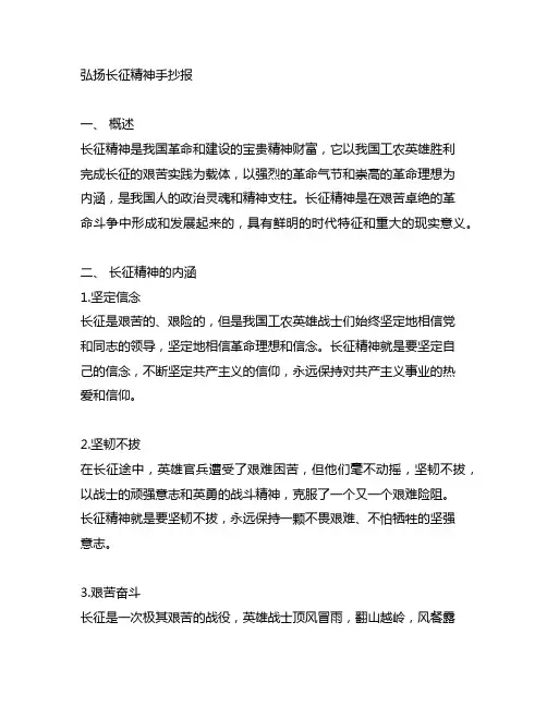 弘扬长征精神为主题的手抄报内容