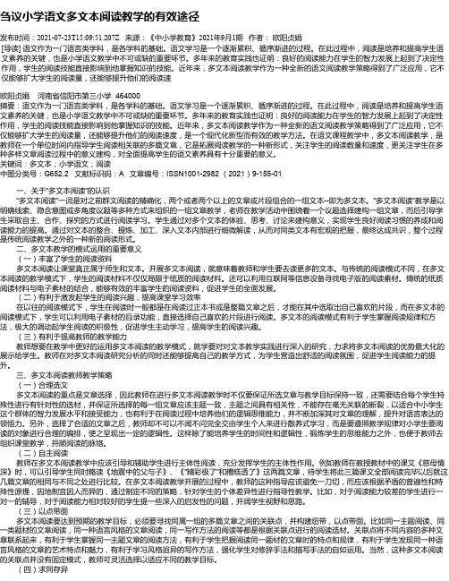 刍议小学语文多文本阅读教学的有效途径