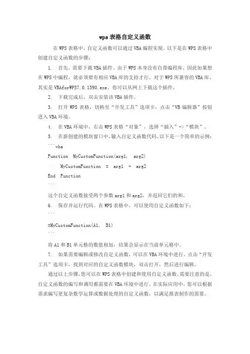 wps表格自定义函数