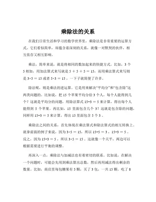 乘除法的关系