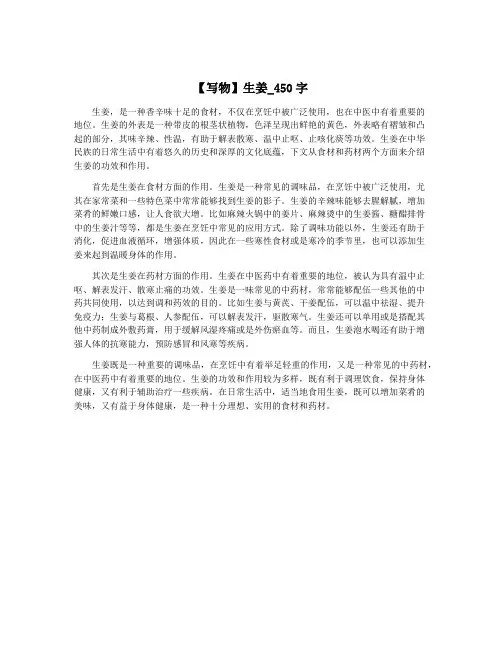 【写物】生姜_450字