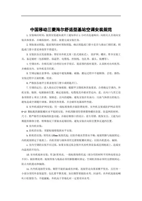 三菱空调安装注意的事项(图片说明) (1)