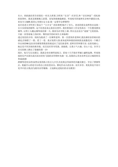 上钢琴课500字作文