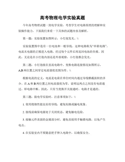 高考物理电学实验真题