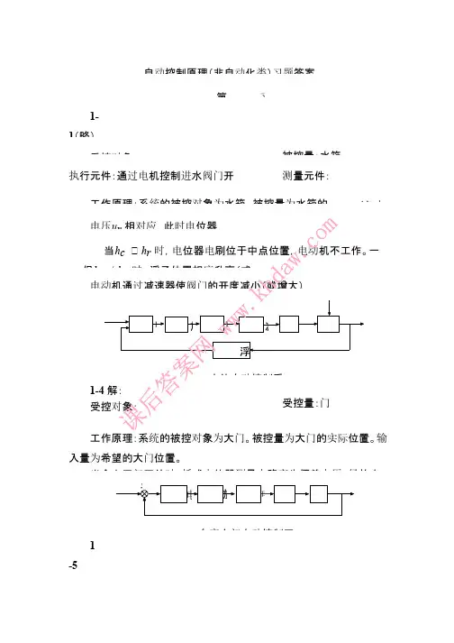 自动控制原理答案完全版-第二版(孟庆明)