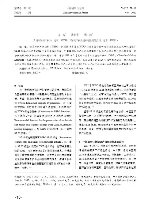 借鉴ST.26标准制订我国知识产权行业标准