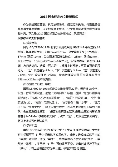 2017国家标准公文排版格式