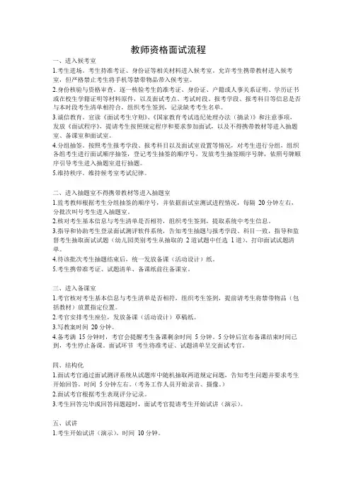 教资面试流程详解