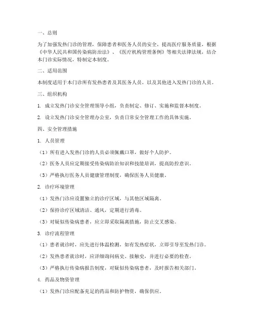 发热门诊安全管理制度