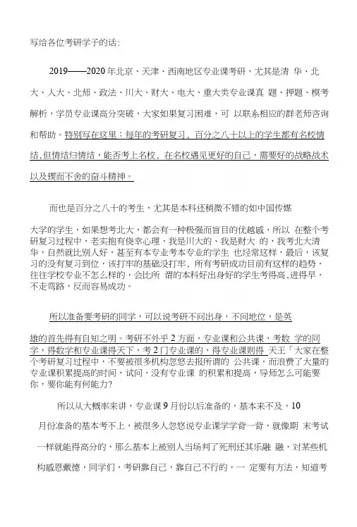 2019年四川大学统计学专业考研权威解析录取人数录取分参考书目考试大纲复习指导.docx