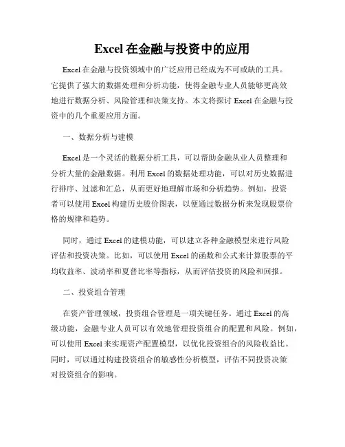 Excel在金融与投资中的应用