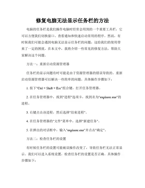修复电脑无法显示任务栏的方法