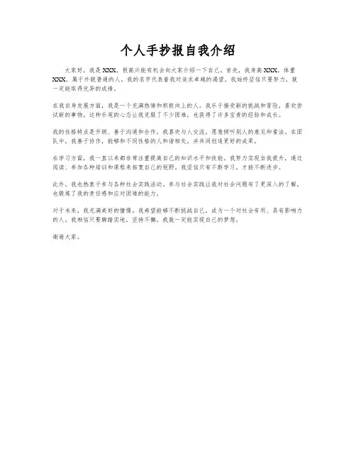 个人手抄报自我介绍