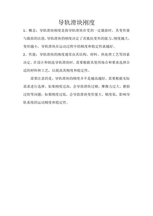 导轨滑块刚度