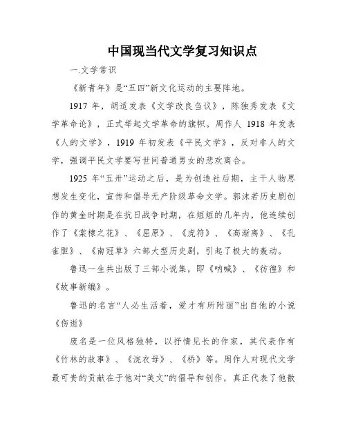 中国现当代文学复习知识点