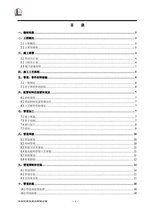 供氨管道施工方案