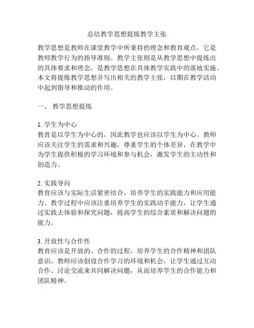 总结教学思想提炼教学主张