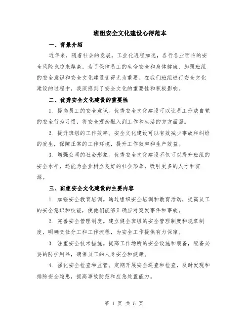 班组安全文化建设心得范本（2篇）