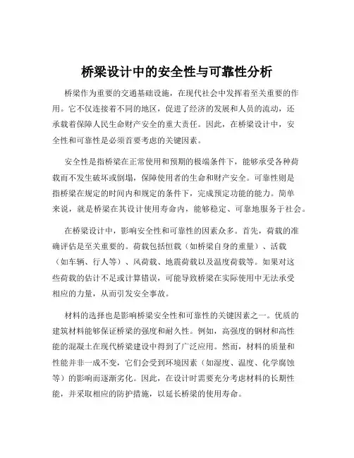桥梁设计中的安全性与可靠性分析
