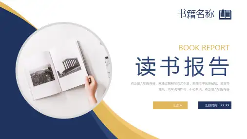 读书报告阅读笔记读后感书籍分享会PPT模板