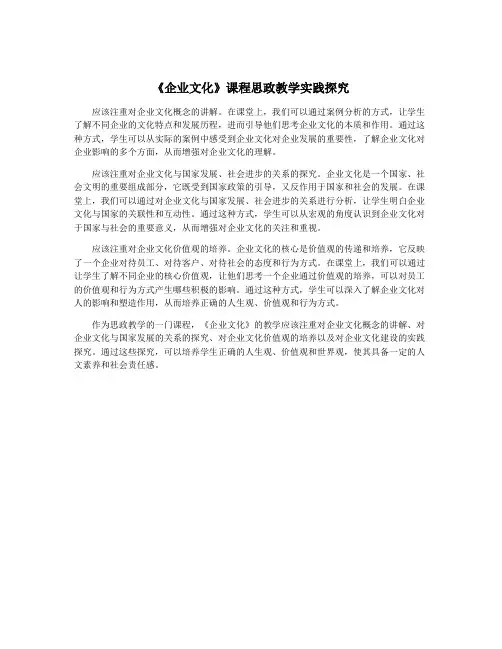 《企业文化》课程思政教学实践探究