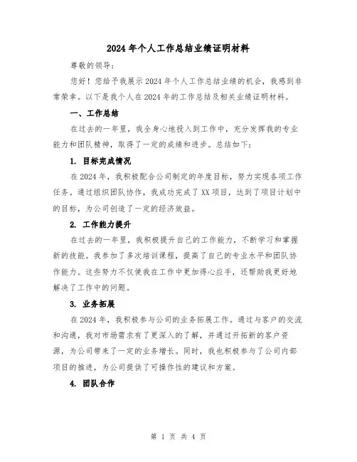 2024年个人工作总结业绩证明材料(2篇)
