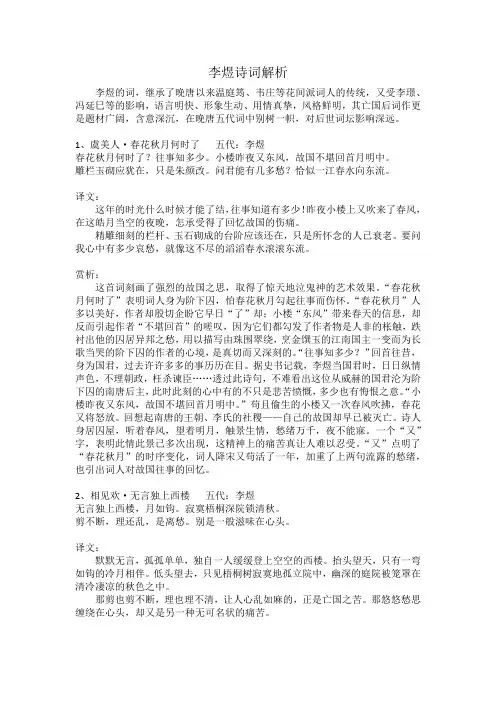 李煜诗词解析