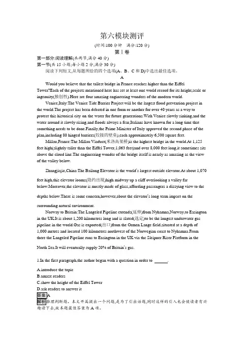 外研版高中英语必修二第六模块测评