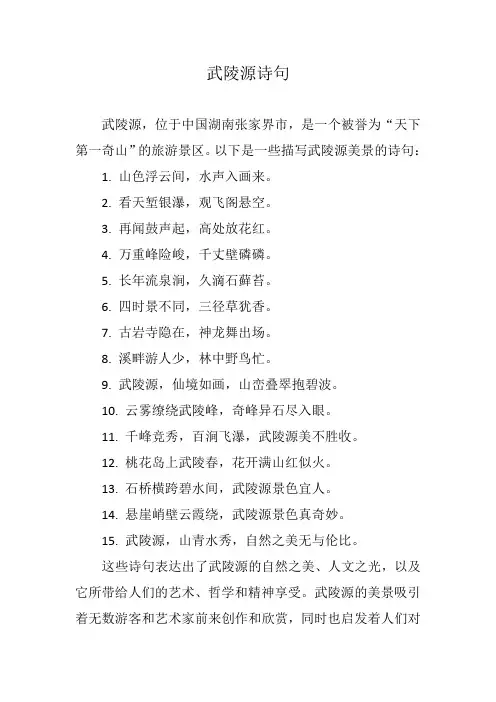 武陵源诗句