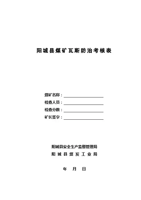 煤矿通风安全质量标准化标准及评分方法范文