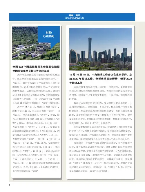 全国832个国家级贫困县全部脱贫摘帽 全国脱贫攻坚目标任务已经完成