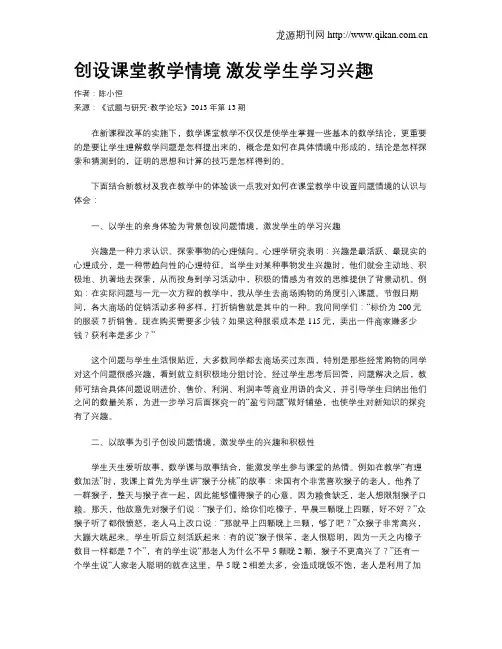 创设课堂教学情境 激发学生学习兴趣